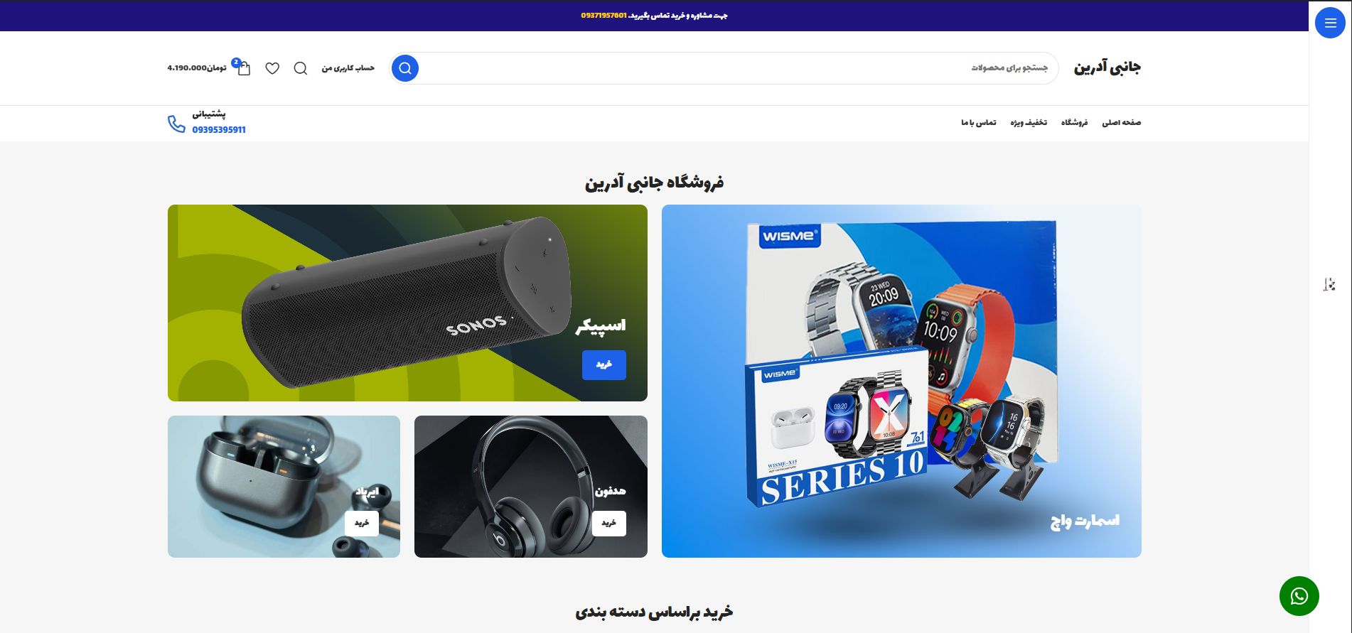 طراحی سایت جانبی آدرین